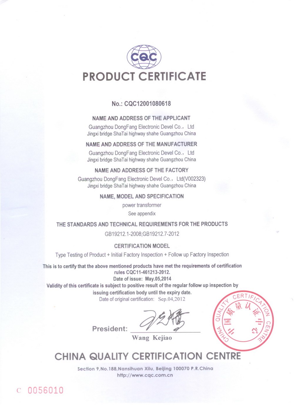 ݶӷչ޹˾ӱѹCQCƷ֤֤ӢGuangzhou Dongfang Eletronic devel Co,. Ltd power transformer CQC product certificate